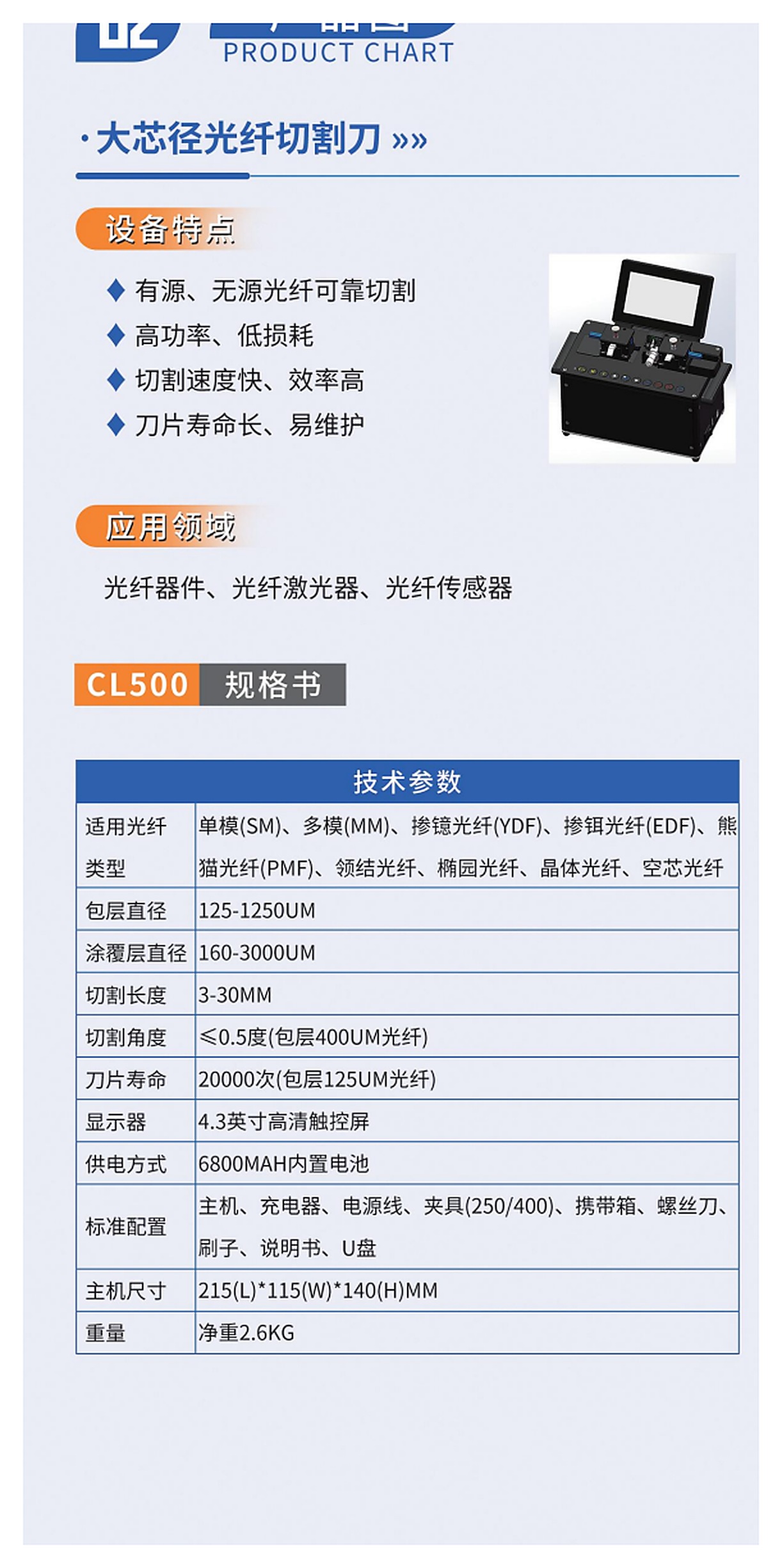 CL500 大芯径光纤切割刀产品折页资料