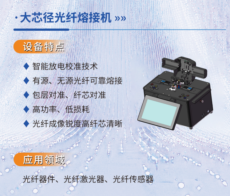 ML500 大芯径光纤熔接机产品介绍图