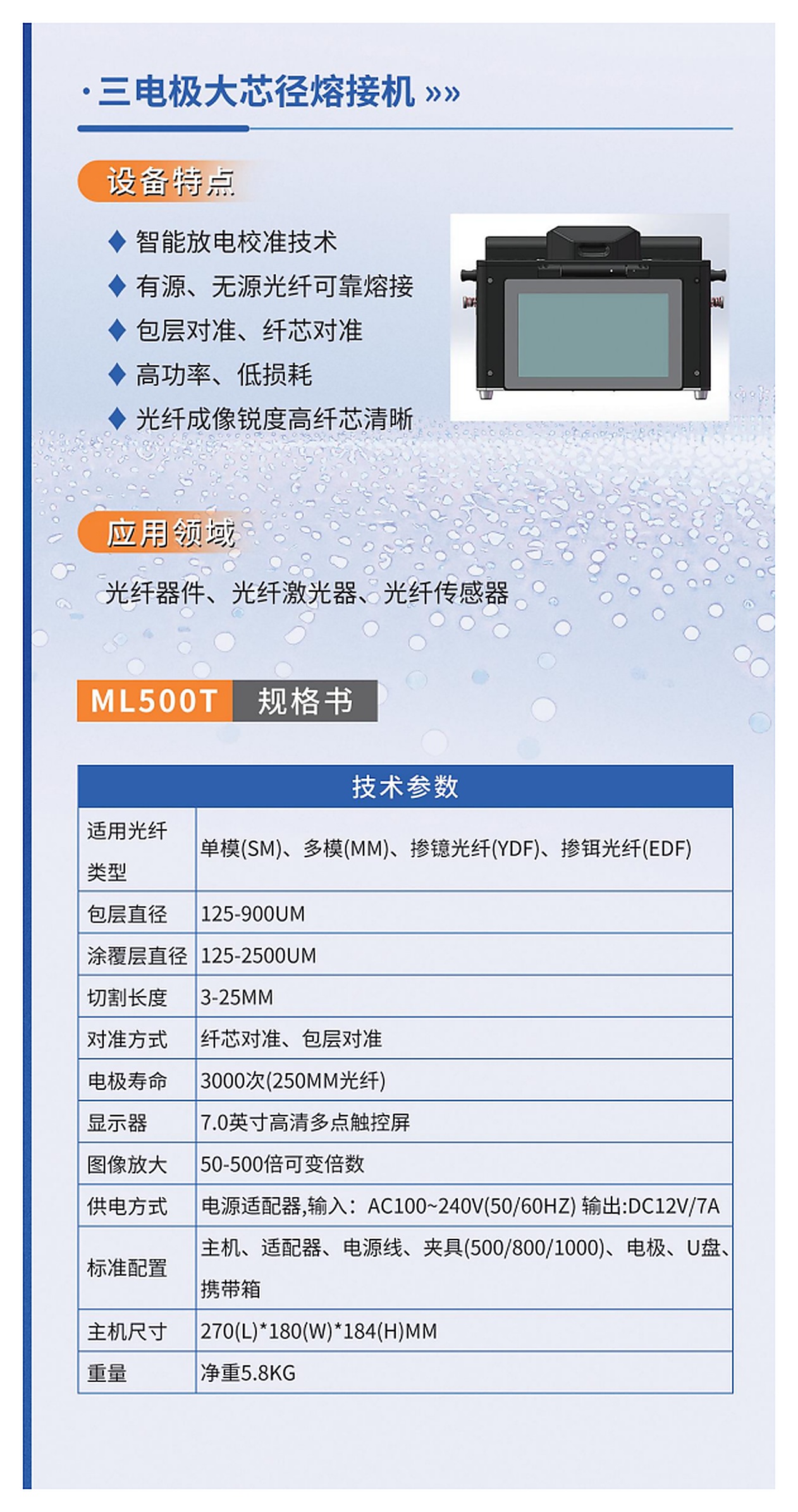 ML500T 三电极大芯径光纤熔接机产品折页资料