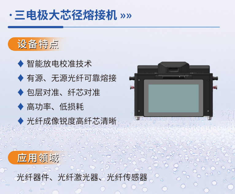 ML500T 三电极大芯径光纤熔接机产品介绍图