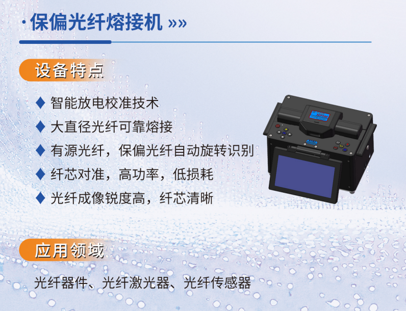 MP500 保偏光纤熔接机产品介绍图