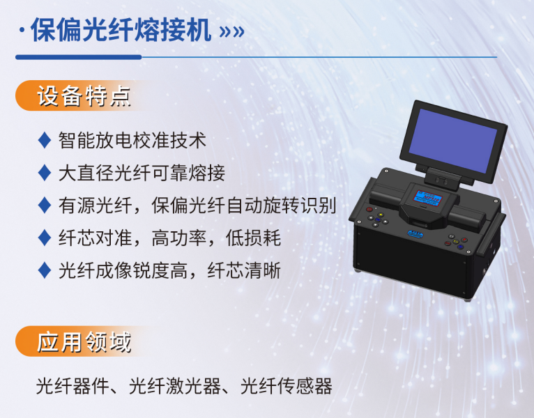 MP510 保偏光纤熔接机产品介绍图